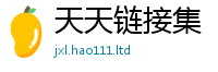 2025精准资料大全免费便2025新澳门2025免费原料